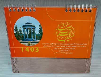 تقویم رومیزی فنری ایستاده ایران شناسی